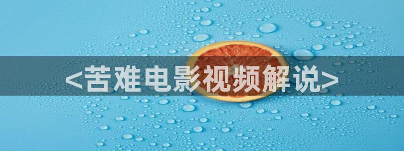 泽艺影城西瓜电影