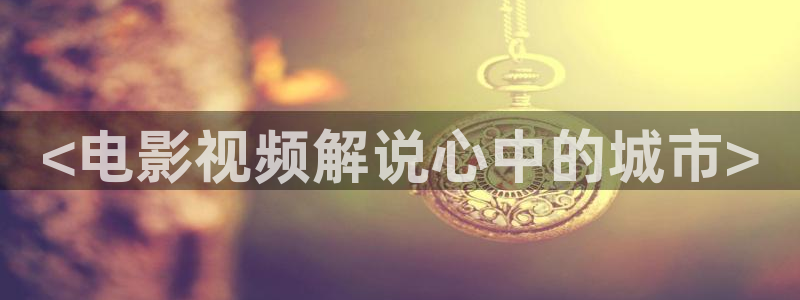 小日子西瓜免费观看