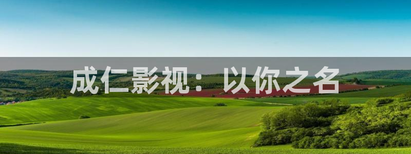 电视剧免费观看电视剧西瓜